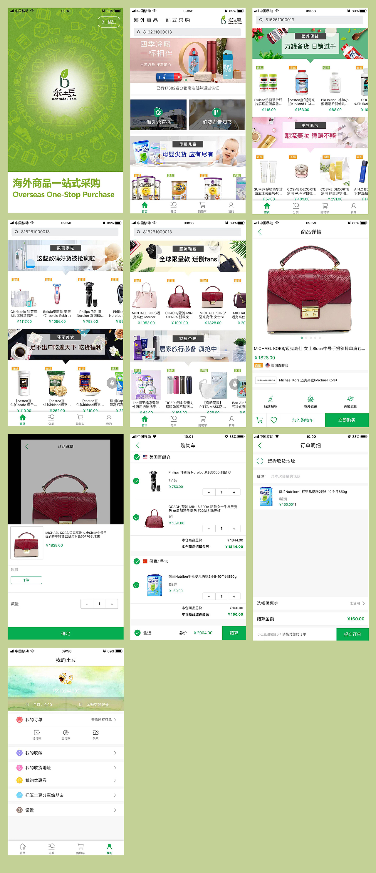 一站式采购平台