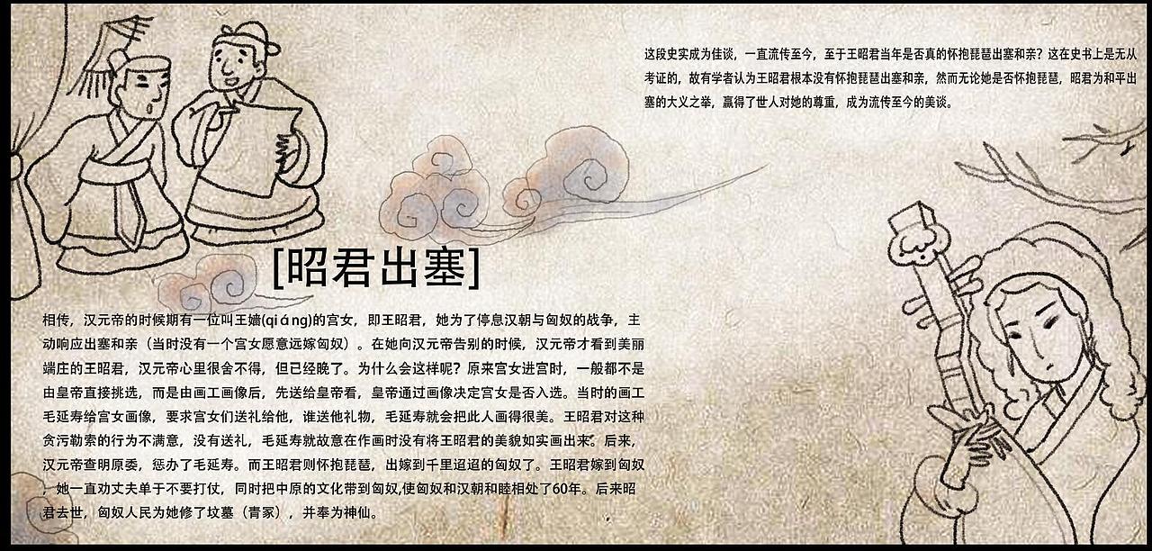 儿童绘本昭君出塞