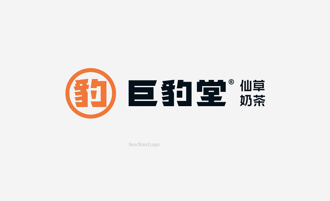 巨豹堂奶茶品牌全案策划设计（图ZMjI5OTYyMjcy） - 品牌 - 站酷设计师巴顿品牌设计原创素材 - 站酷ZCOOL