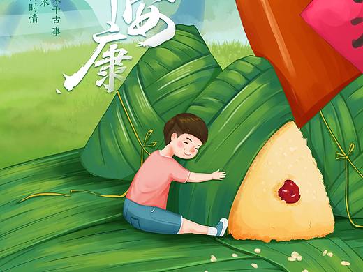 端午节安康