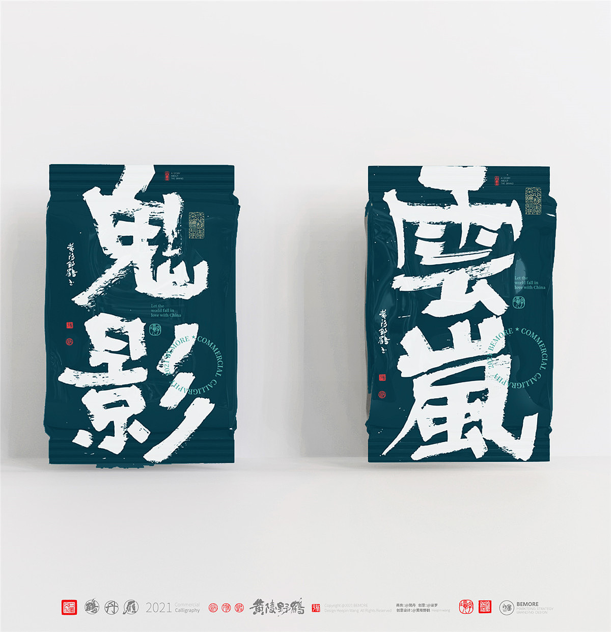 {白墨研字} 黄陵野鹤-工具探索之刷笔字体系列（图ZMjc3Njk4NzAw） - 字体/字形 - 站酷设计师黄陵野鹤原创素材 - 站酷ZCOOL