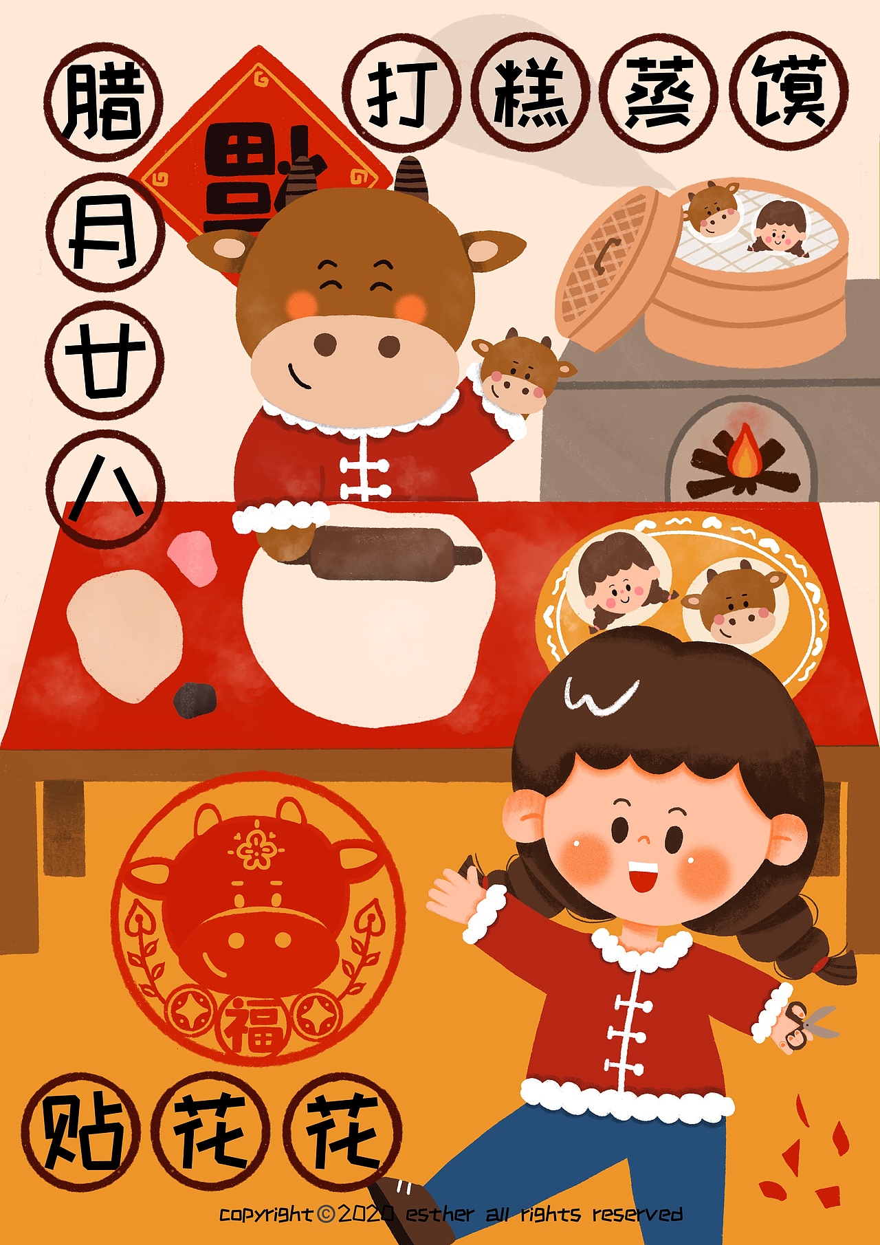牛年年俗插畫-臘月二十八打糕蒸饃貼花花（圖ZMjQxNDU4NjEy） - 商業(yè)插畫 - 站酷設(shè)計(jì)師艾絲特Esther原創(chuàng)素材 - 站酷ZCOOL