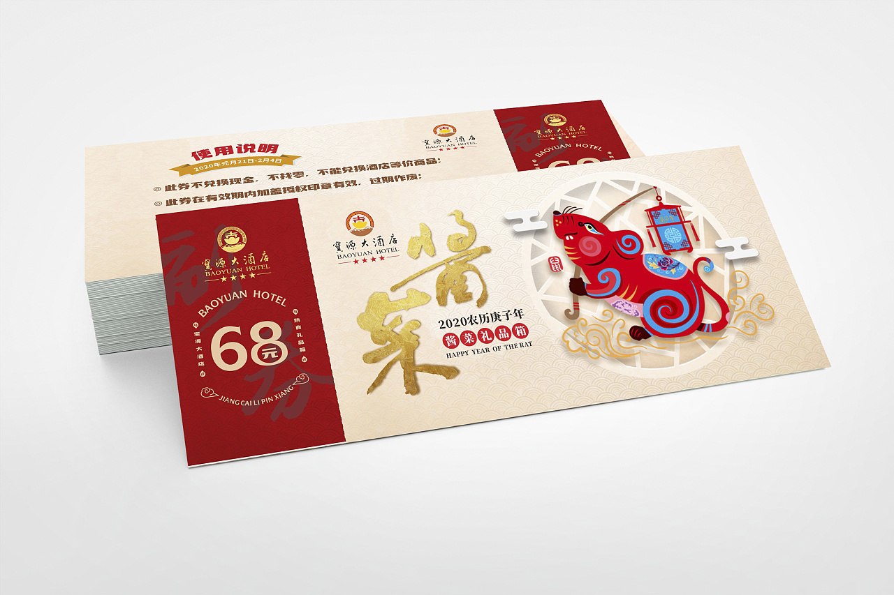 宝源大酒店 提货券-商品券