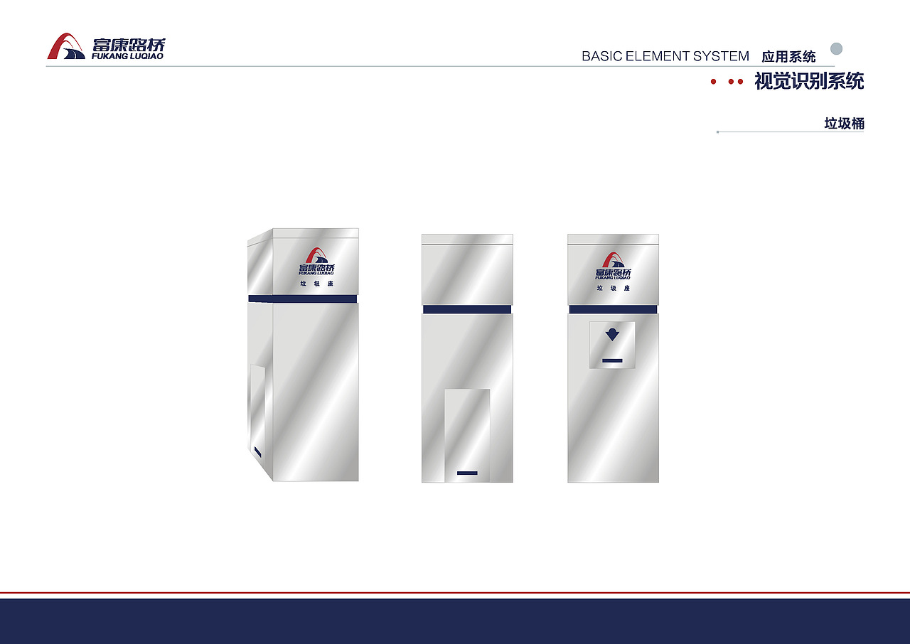 富康路桥VI提案（图ZNjQzMjgxMDg=） - 品牌 - 站酷设计师ynyanghao原创素材 - 站酷ZCOOL