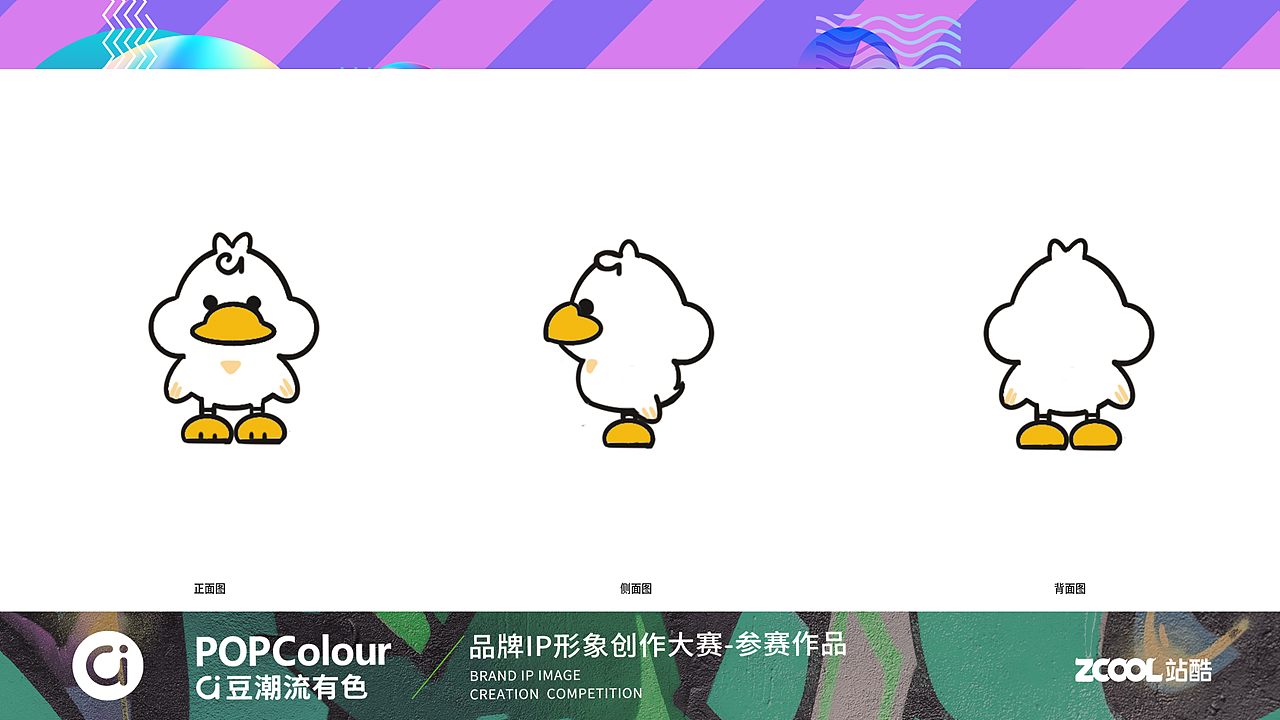 a豆潮流有色品牌ip形象设计-爱豆鸭