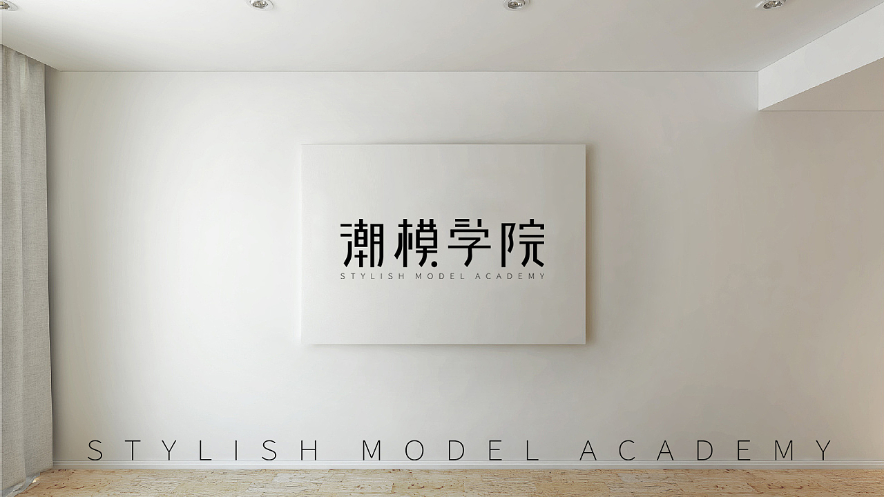 潮模学院 LOGO标志设计案例（图ZMjgzMDgxNTgw） - Logo - 站酷设计师田予和鹊原创素材 - 站酷ZCOOL