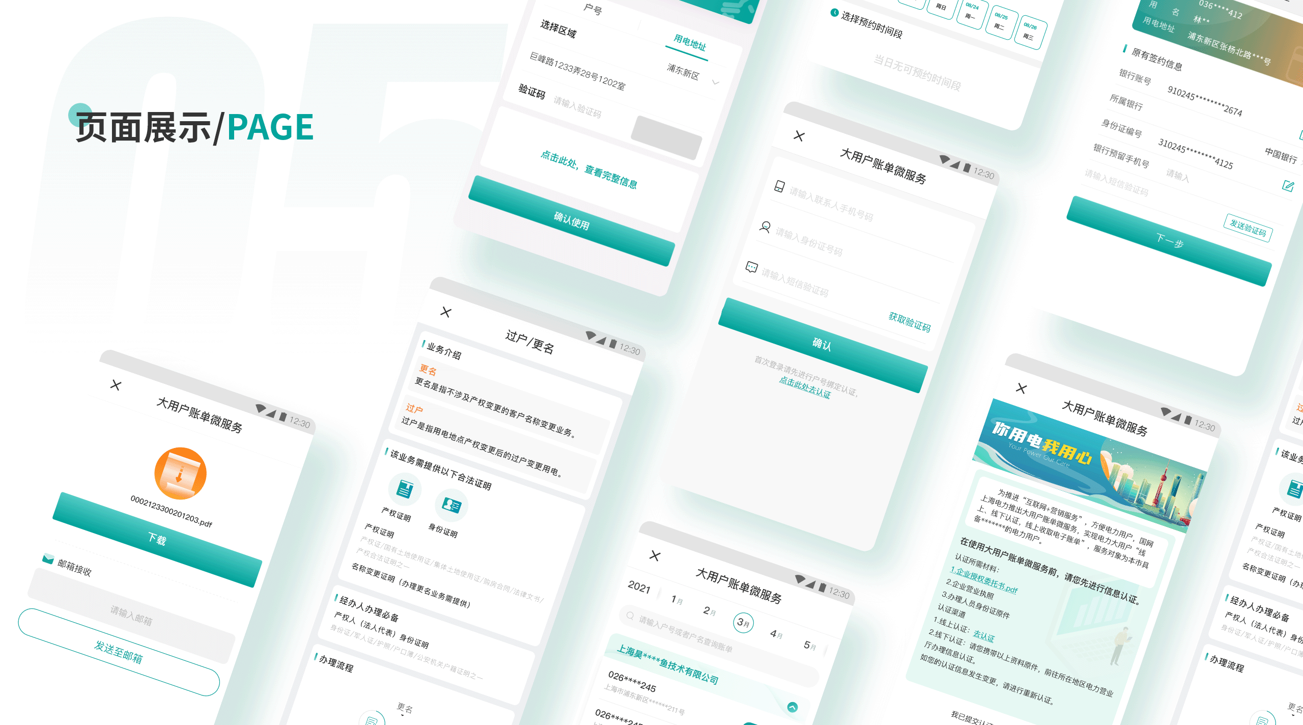 上电微信公众号界面展示