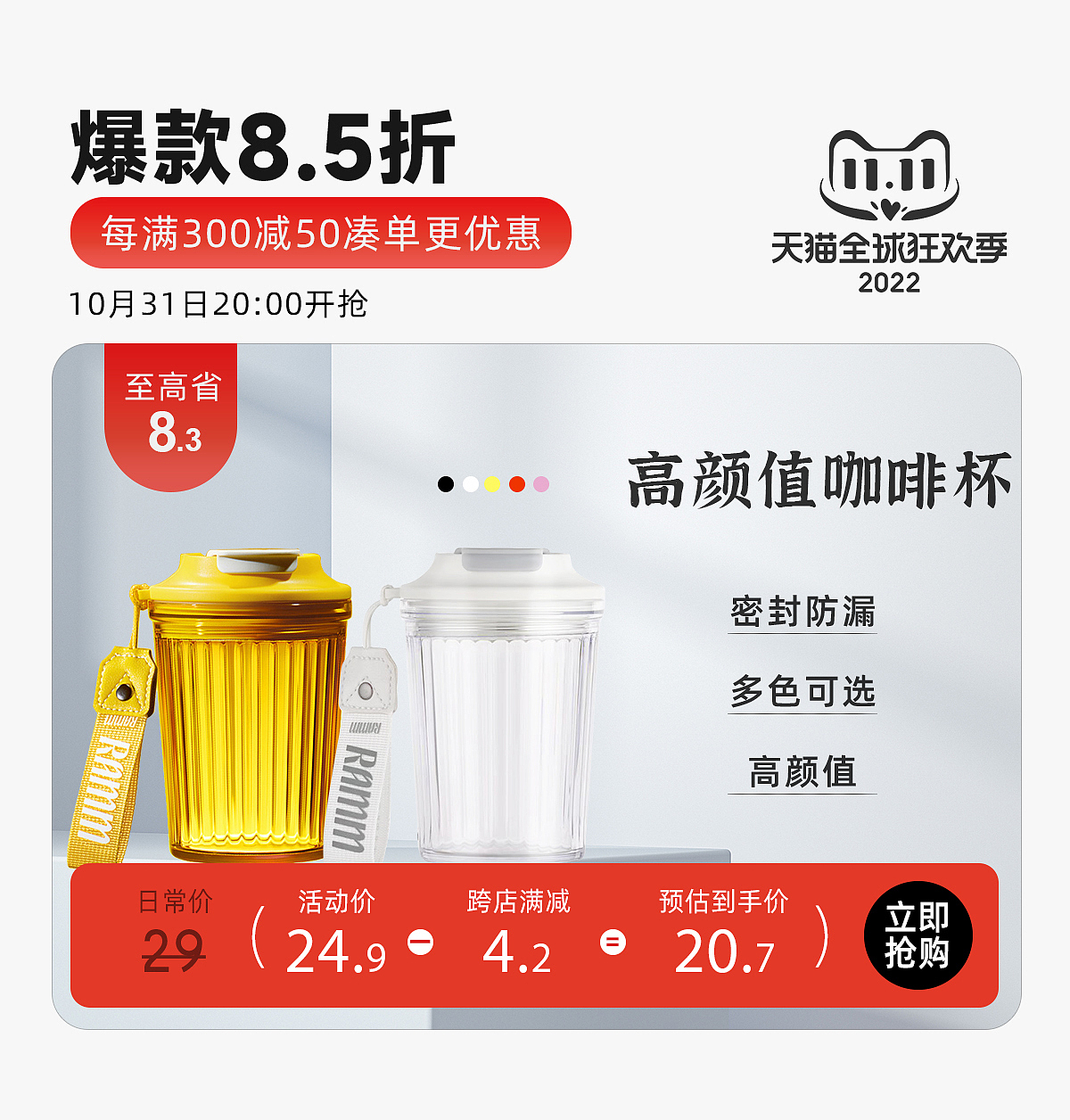 2022年-双11首页-水杯保温杯(快速完成版本)