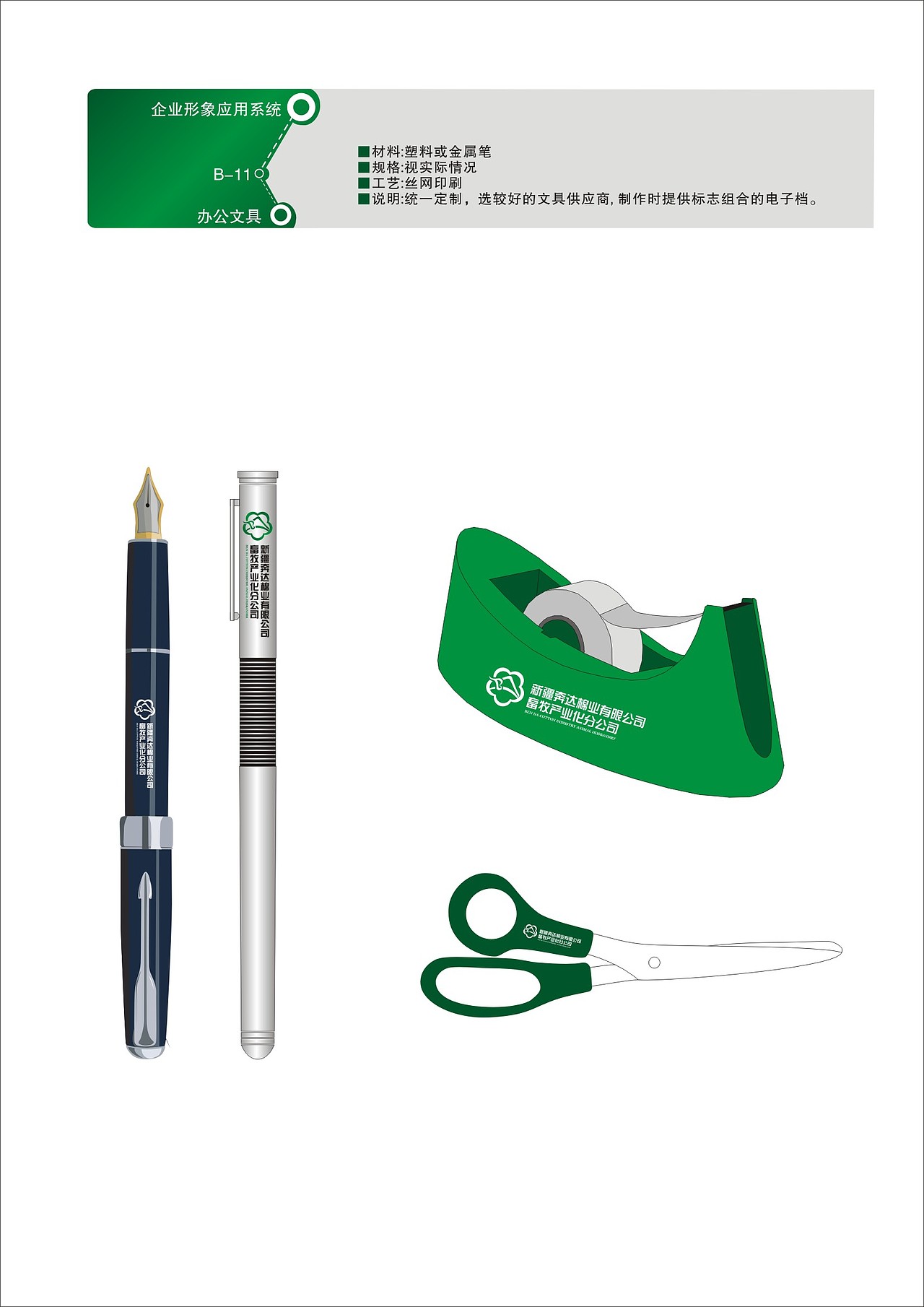 新疆奔达棉业有限公司VI