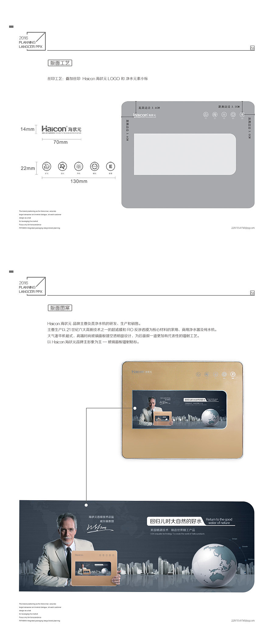净水器品牌策划设计 净水器产品包装设计 标签设计 镭射设计 丝印设计 玻璃面板设计（图ZNjc0MDU0Njg=） - 包装 - 站酷设计师枇杷侠设计工作室原创素材 - 站酷ZCOOL