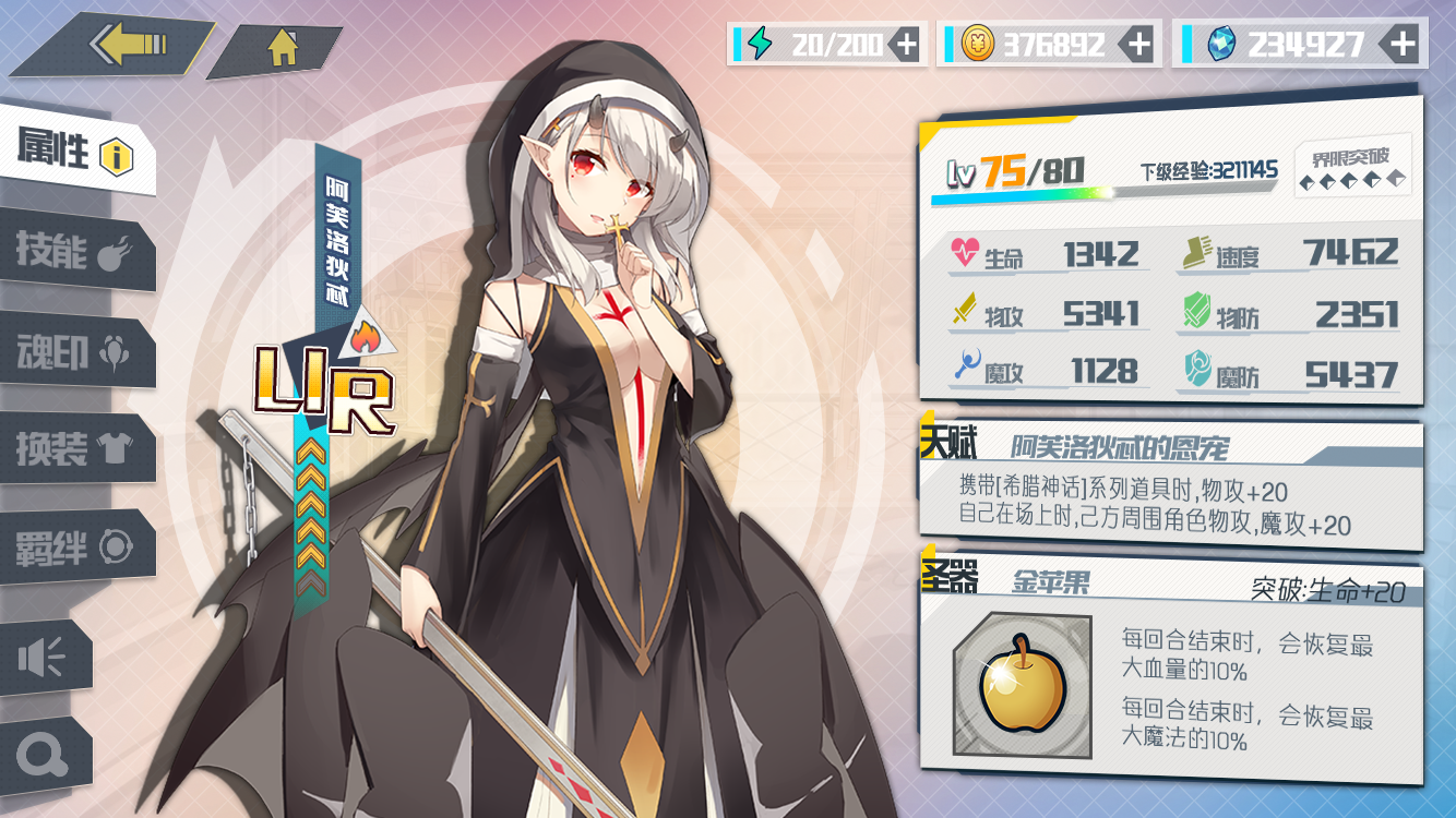 二次元人物属性界面练习