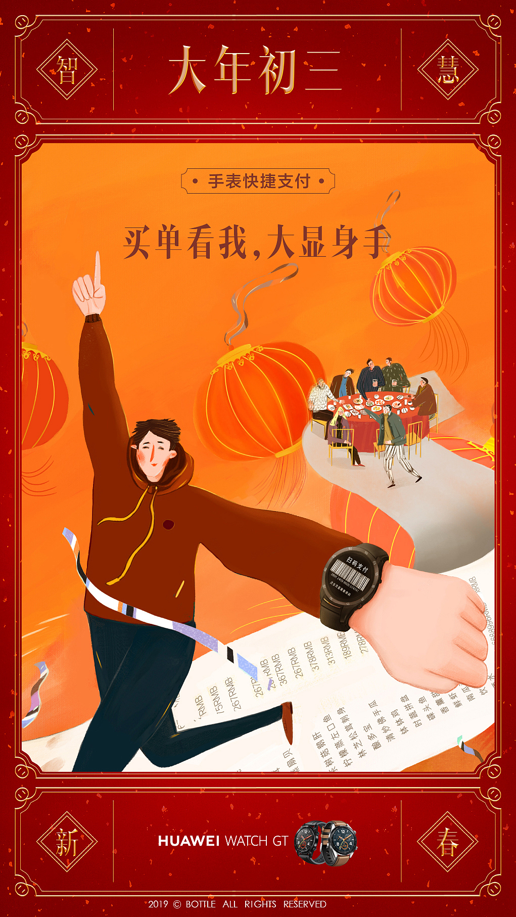 2019华为手机mate20春节海报（图ZMTQzNzU1ODg0） - 商业插画 - 站酷设计师bobobottle瓶子原创素材 - 站酷ZCOOL