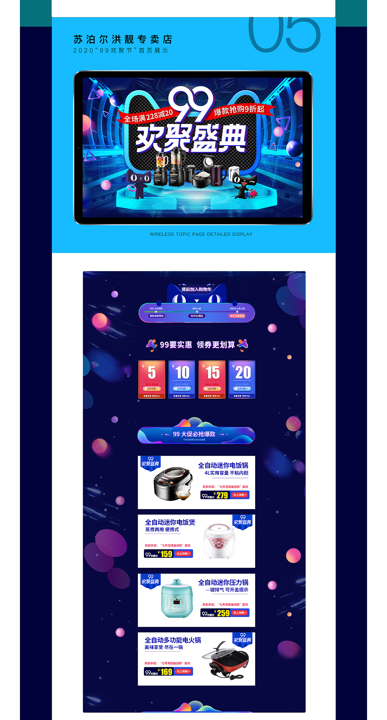 电商作品集-初稿