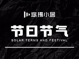 节气节日海报