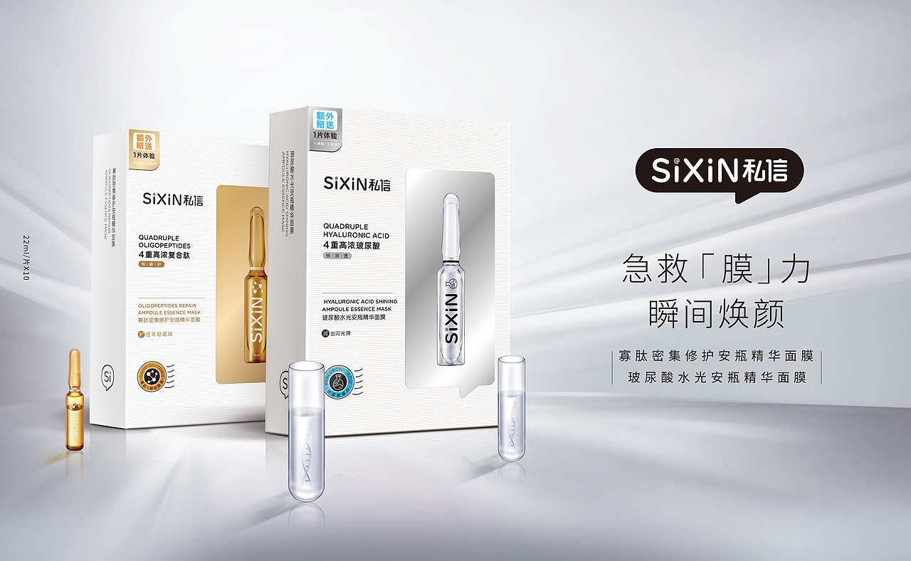 时效爆品的正确打开方式 - 私信安瓶面膜系列