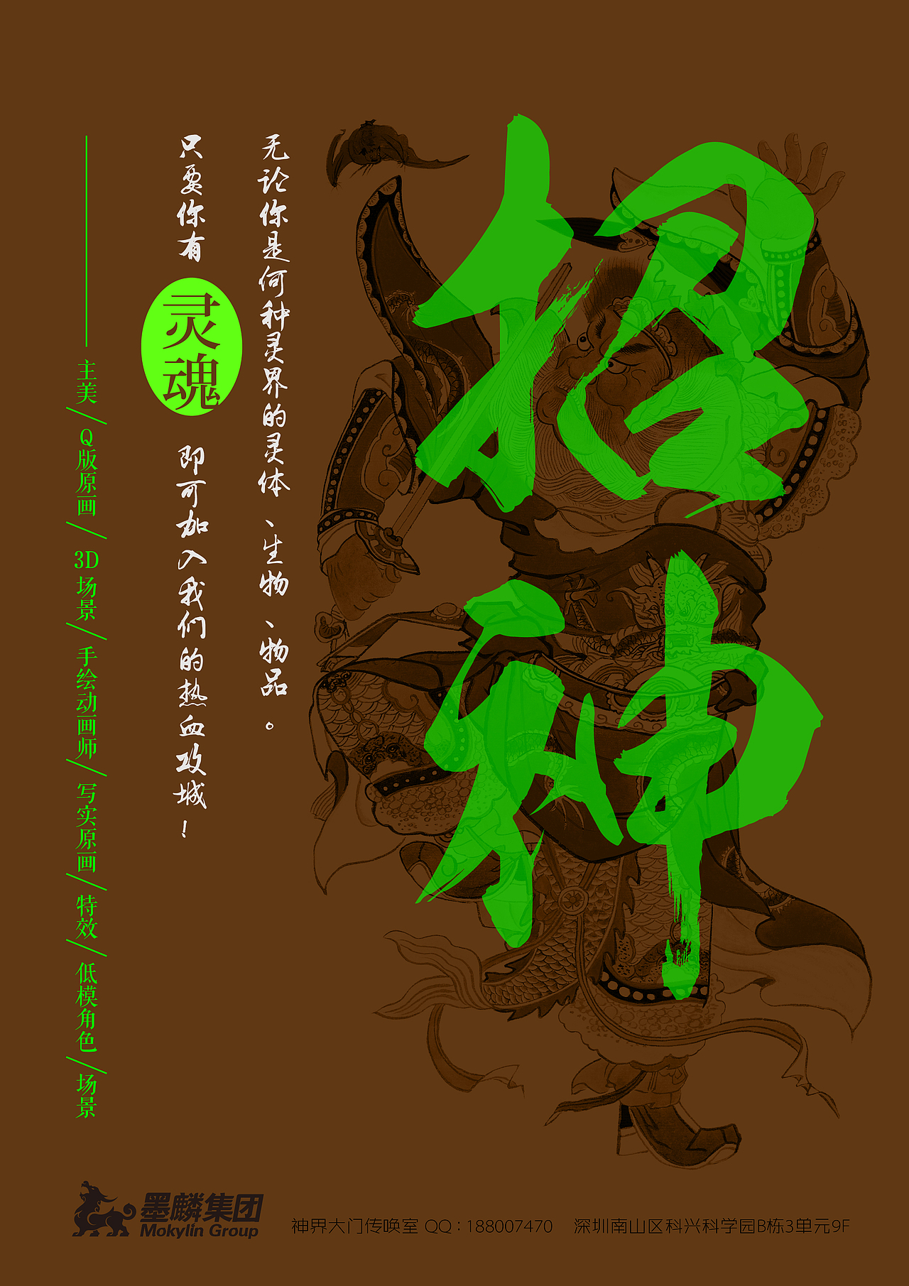 招神——我们一起热血攻城！（图ZMTU2ODQ0Mjg=） - 海报 - 站酷设计师YangKangDesign原创素材 - 站酷ZCOOL