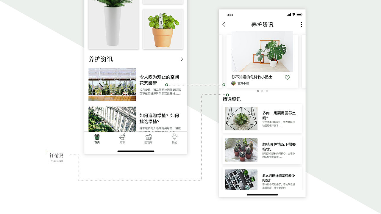 植间—（App+web）绿植电商产品（图ZMTYzMjY3MDcy） - APP界面 - 站酷设计师大志愿的小可怜原创素材 - 站酷ZCOOL