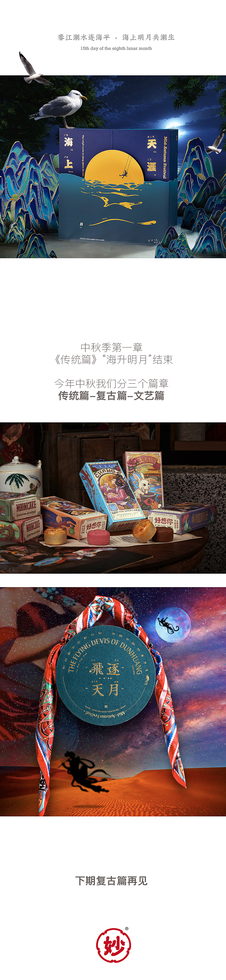 海上生明月-天涯共此时