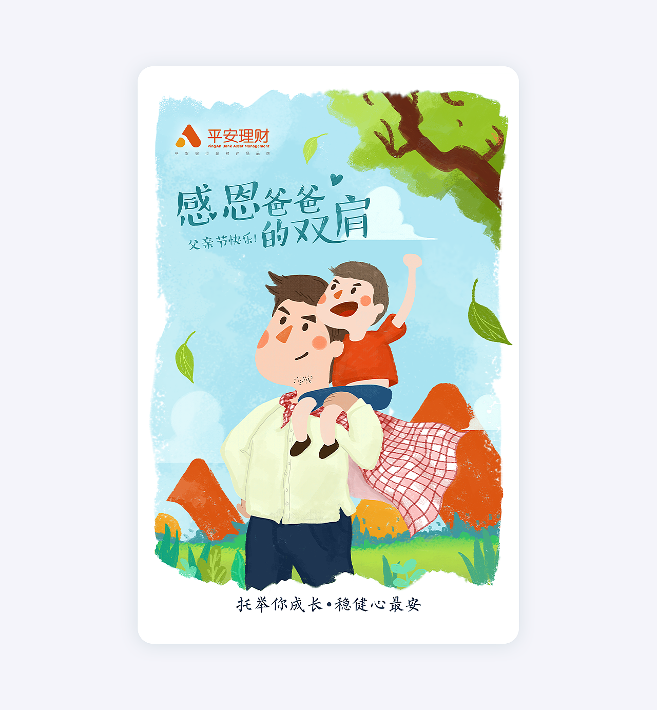 父情節(jié)海報（圖ZMjI1ODYzMzMy） - 商業(yè)插畫 - 站酷設計師喵紀子原創(chuàng)素材 - 站酷ZCOOL