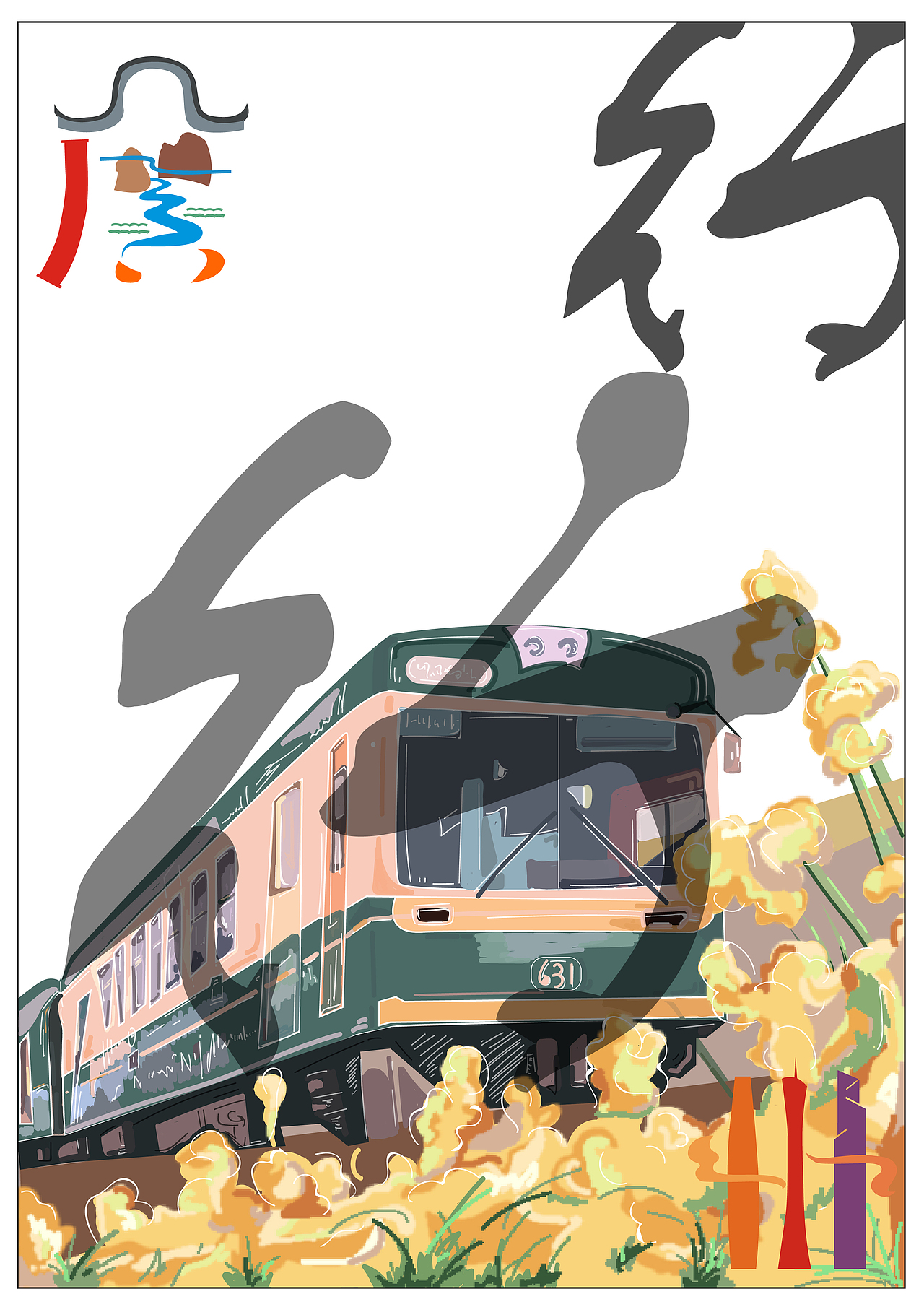 衣食住行|平面|海报|宇航员多肉_原创作品-站酷zcool