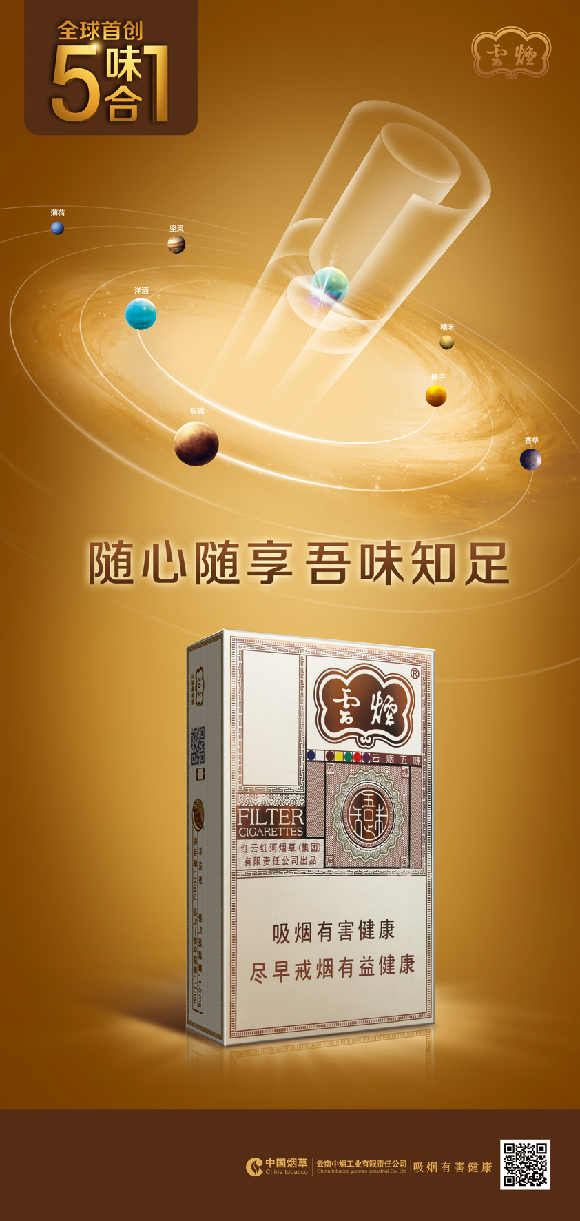 云烟(五味,百味人生)