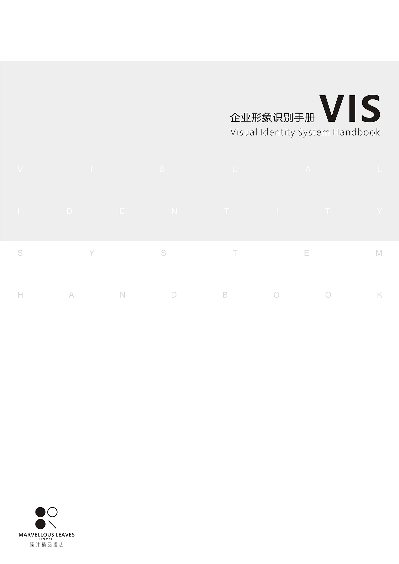 臻叶精品酒店VI设计（节选）（图ZOTg4ODg4NzY=） - 品牌 - 站酷设计师iRaymondMa原创素材 - 站酷ZCOOL