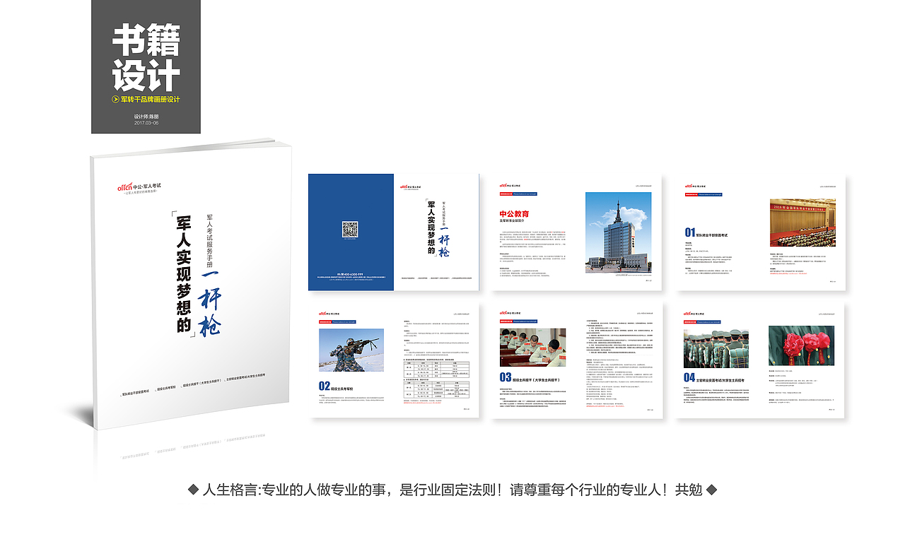 中公教育集团部分书籍封面设计（图ZMTAzMzc5MjY0） - 书籍/画册 - 站酷设计师Lyion原创素材 - 站酷ZCOOL