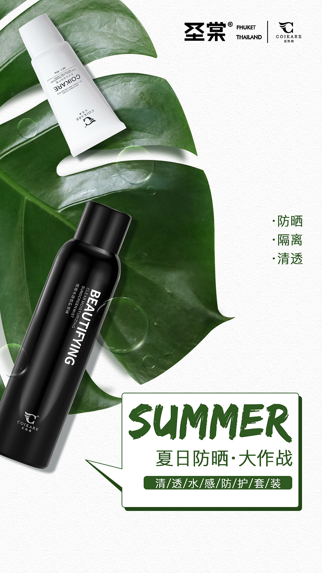 防晒喷雾+防晒霜（图ZMTY3NzkwNjI0） - 海报 - 站酷设计师binyanL原创素材 - 站酷ZCOOL