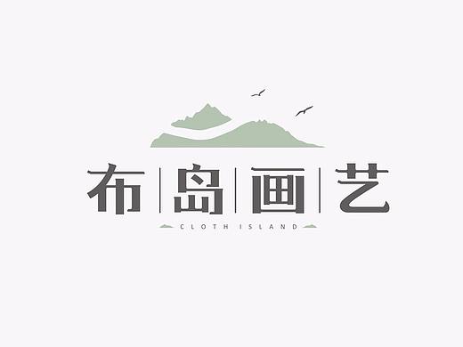 一些字体 /手写LOGO设计