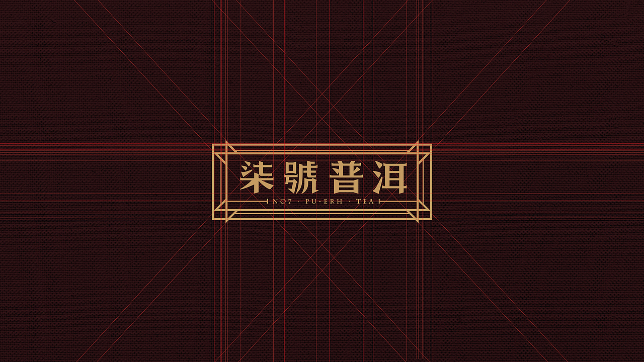 太极诀·中国风标志logo之七号普洱