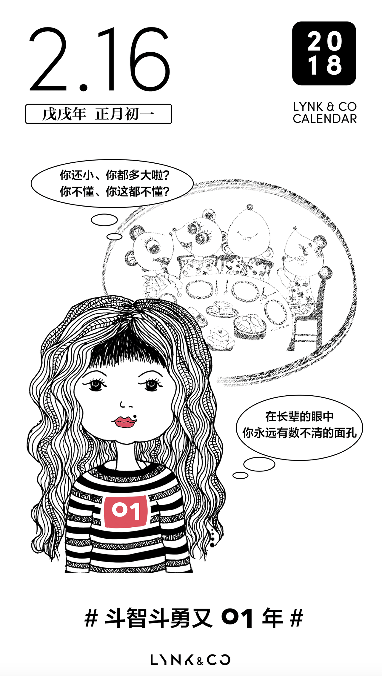 lynk & co 春节系列日历海报