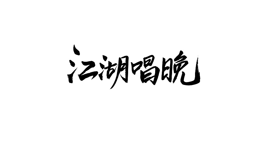 20180503文字练习