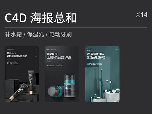 c4d海报*14
