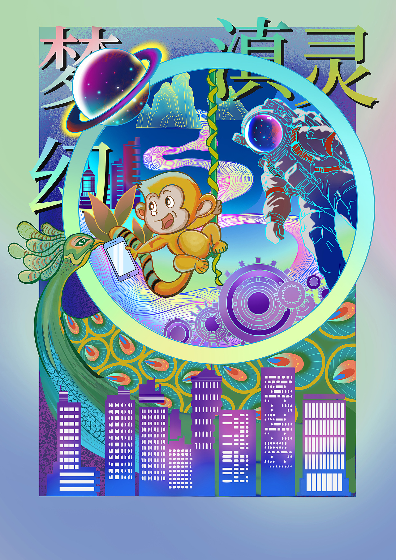 海报插画——云南生物多样性(融合科技风)