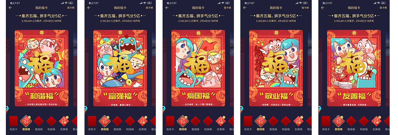 【集福大军还有30秒到达战场】