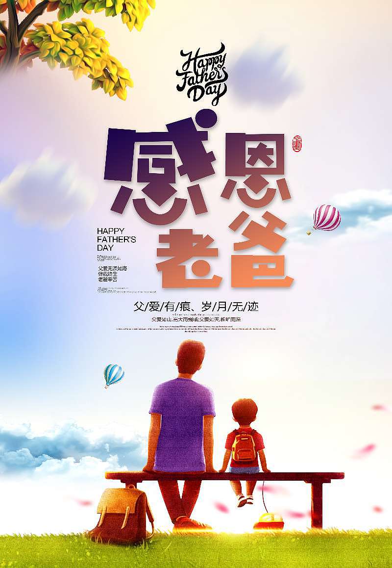 父亲节（图ZMTg4NTIwMzg4） - 海报 - 站酷设计师烧饼有毒原创素材 - 站酷ZCOOL