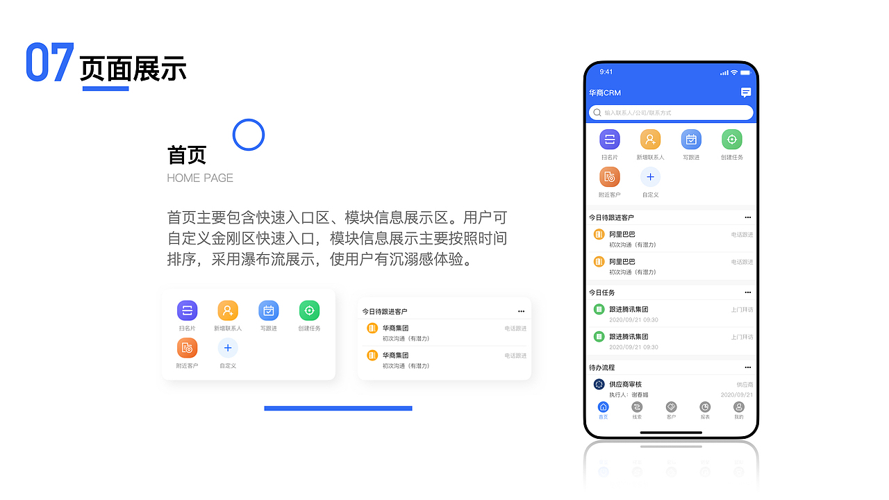 华商CRM-APP（图ZMjI3NTg3NDUy） - APP界面 - 站酷设计师拾贰DER原创素材 - 站酷ZCOOL