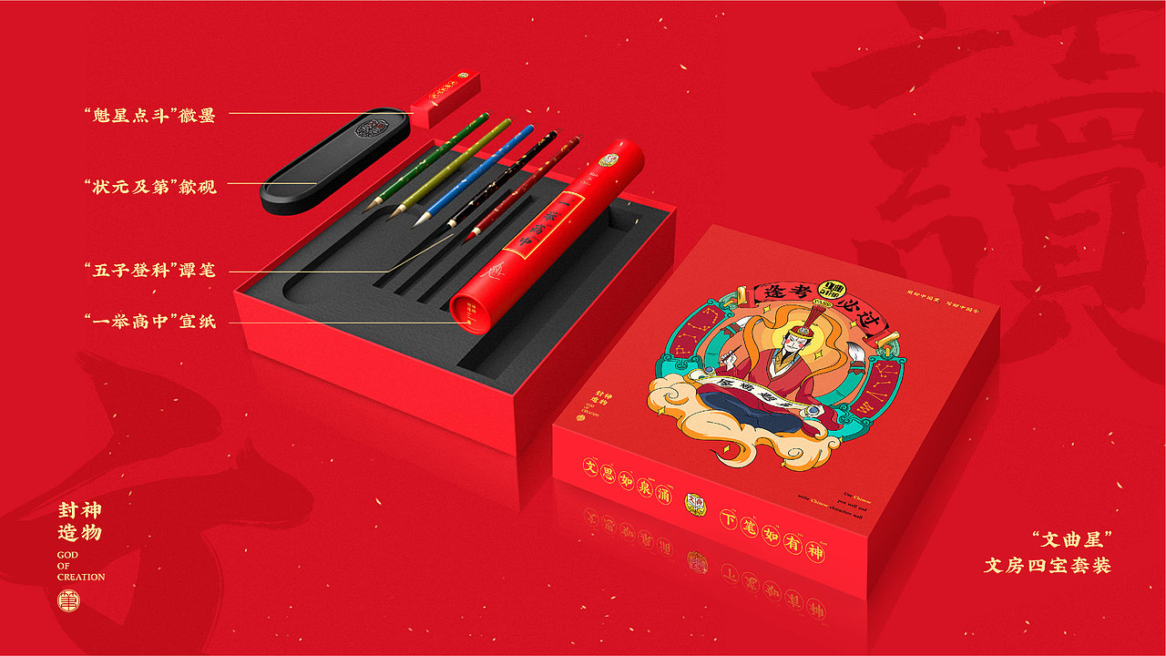 封神造物之临泉谭笔——文曲星（图ZMjM1MTIyNDA0） - 商业插画 - 站酷设计师君远文创原创素材 - 站酷ZCOOL