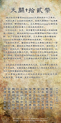 《天阙|拾贰祭》