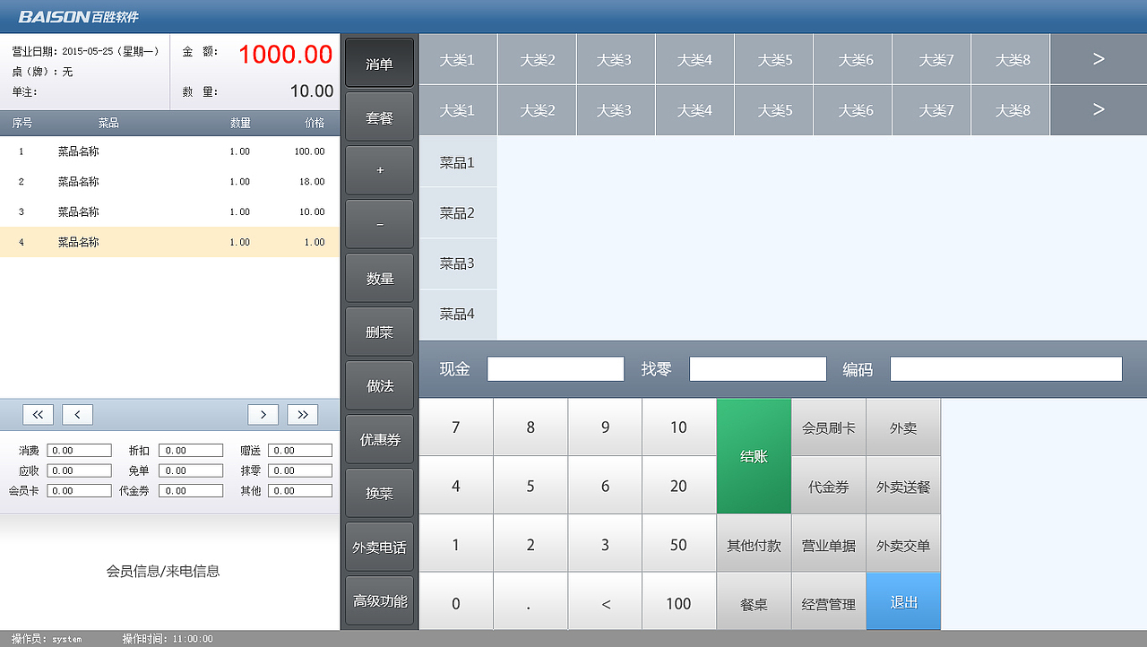 餐饮POS界面（图ZMzExNzU5Mjg=） - APP界面 - 站酷设计师是安妮呀原创素材 - 站酷ZCOOL