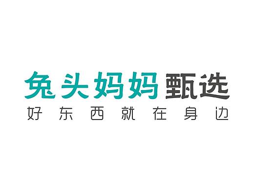 兔頭媽媽甄選品牌包裝（個人主頁-ZMzM5MTkwMjA=） - 包裝 - 站酷設計師Yokowang2046原創(chuàng)素材 - 站酷ZCOOL