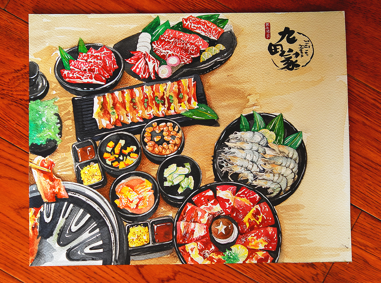 手绘美食——九田家烤肉
