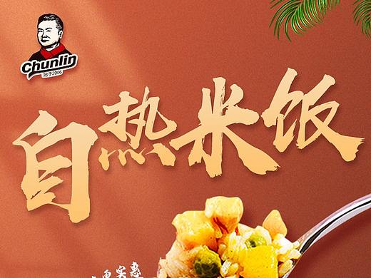 椿林自热米饭/即食美食