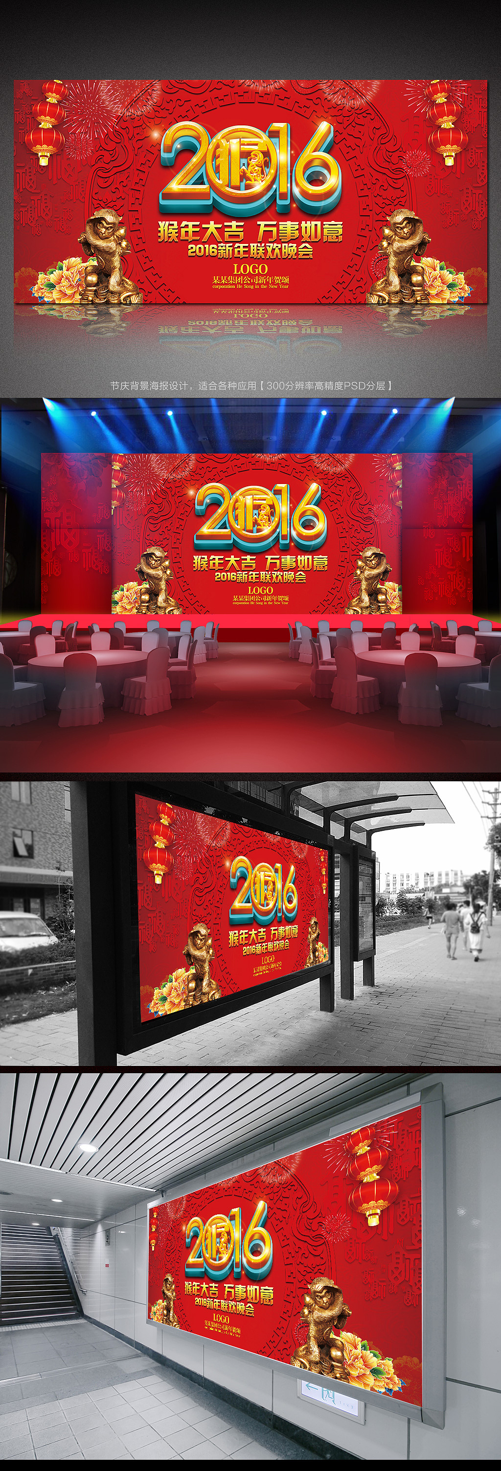 2016新年春节海报设计