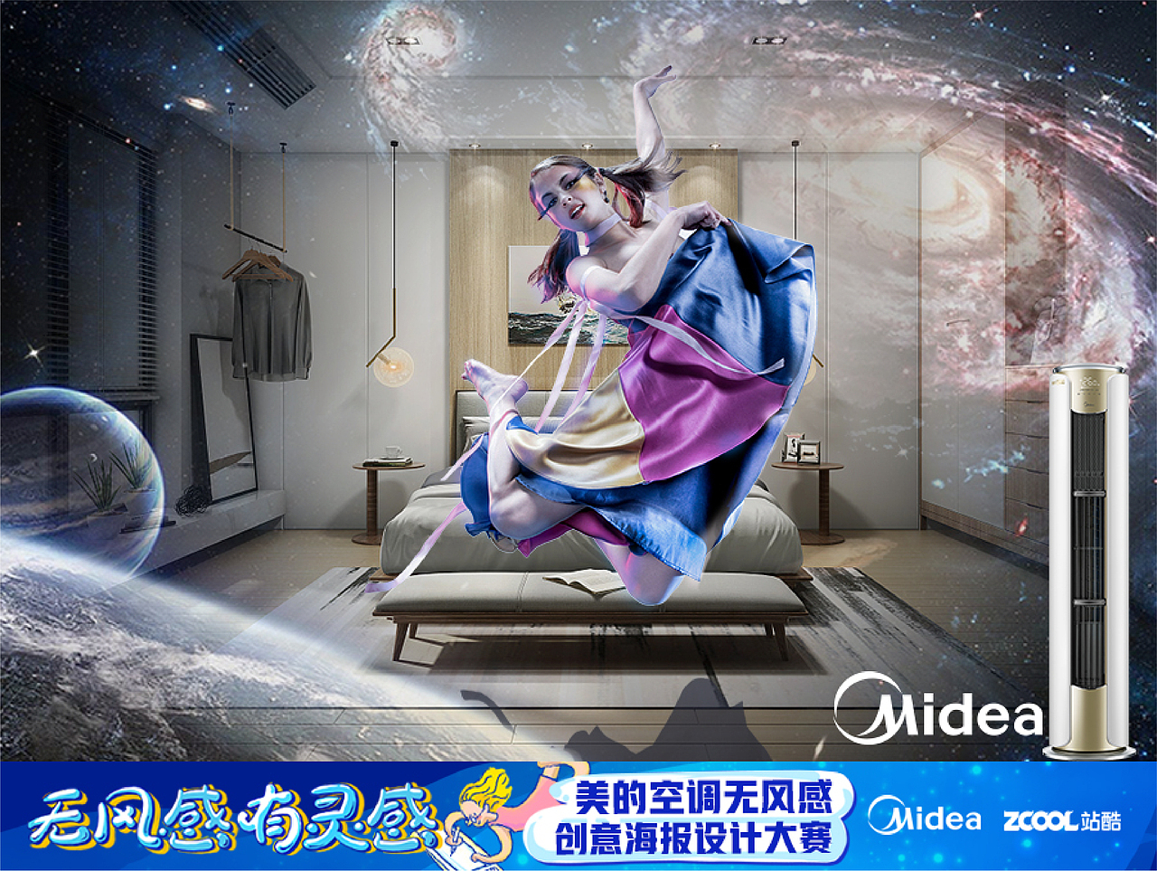 美的无风空调（图ZMTEwOTAwNzAw） - 海报 - 站酷设计师水木孤风原创素材 - 站酷ZCOOL