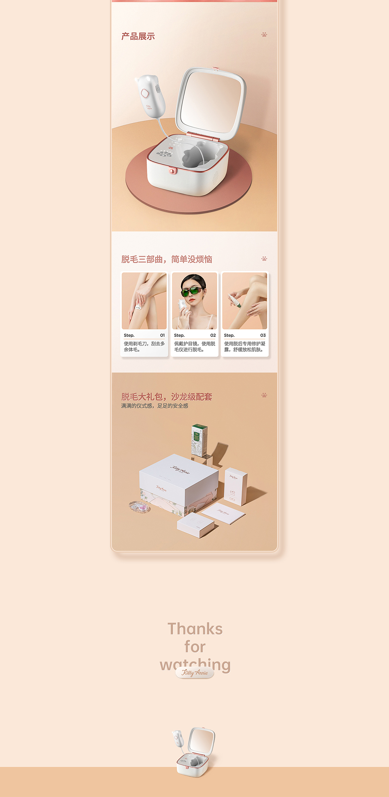 电商设计 | 小猫安妮脱毛仪 ✖ 西九里颜究社