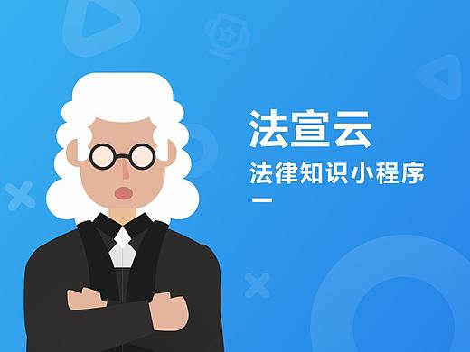 法宣云小程序