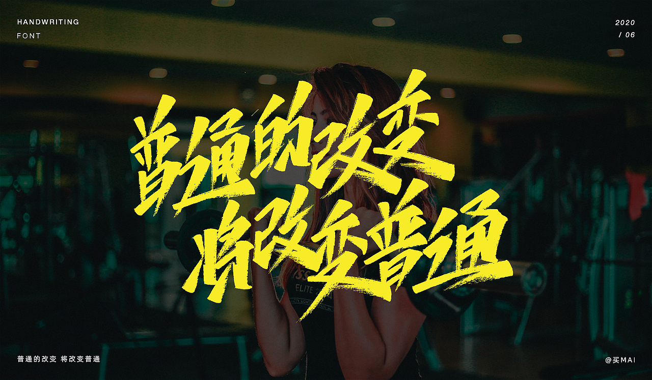 手写字集（运动篇） 