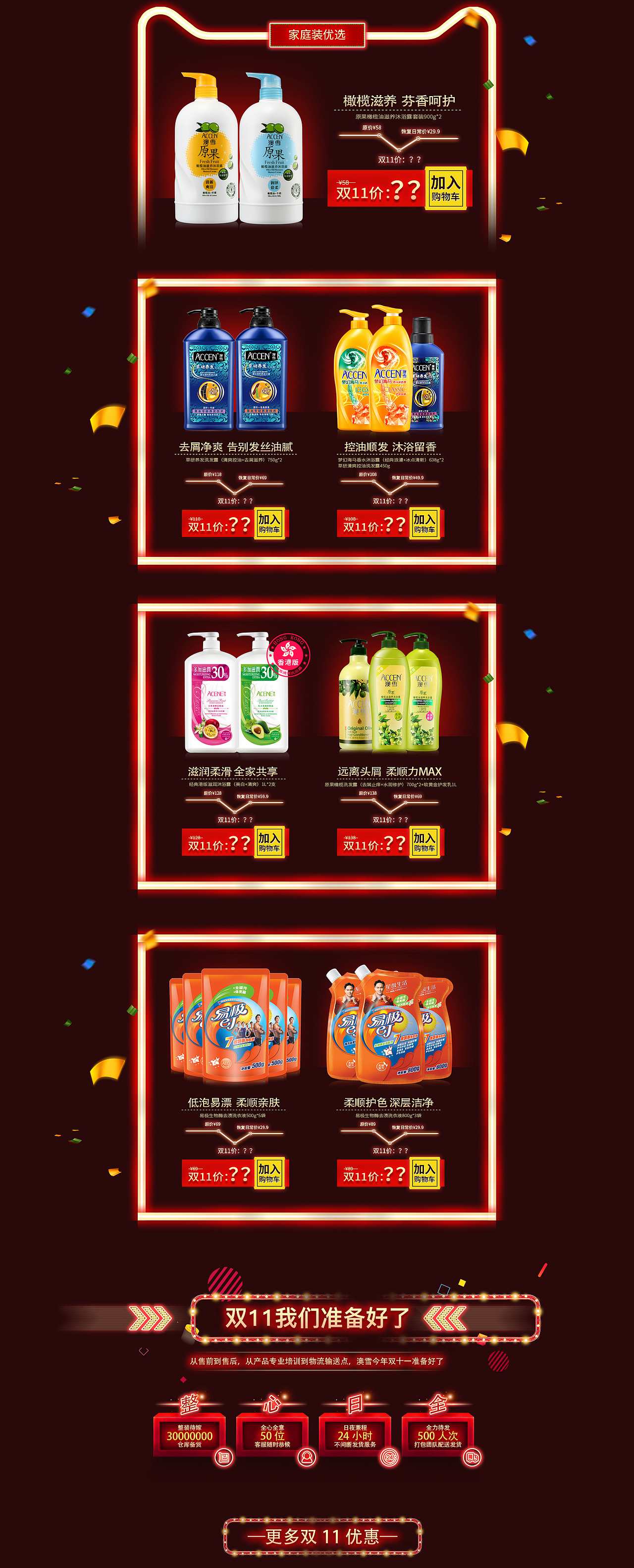 承接页|双十一来了（图ZNjEzMjY1MjA=） - 电商 - 站酷设计师安然然an原创素材 - 站酷ZCOOL