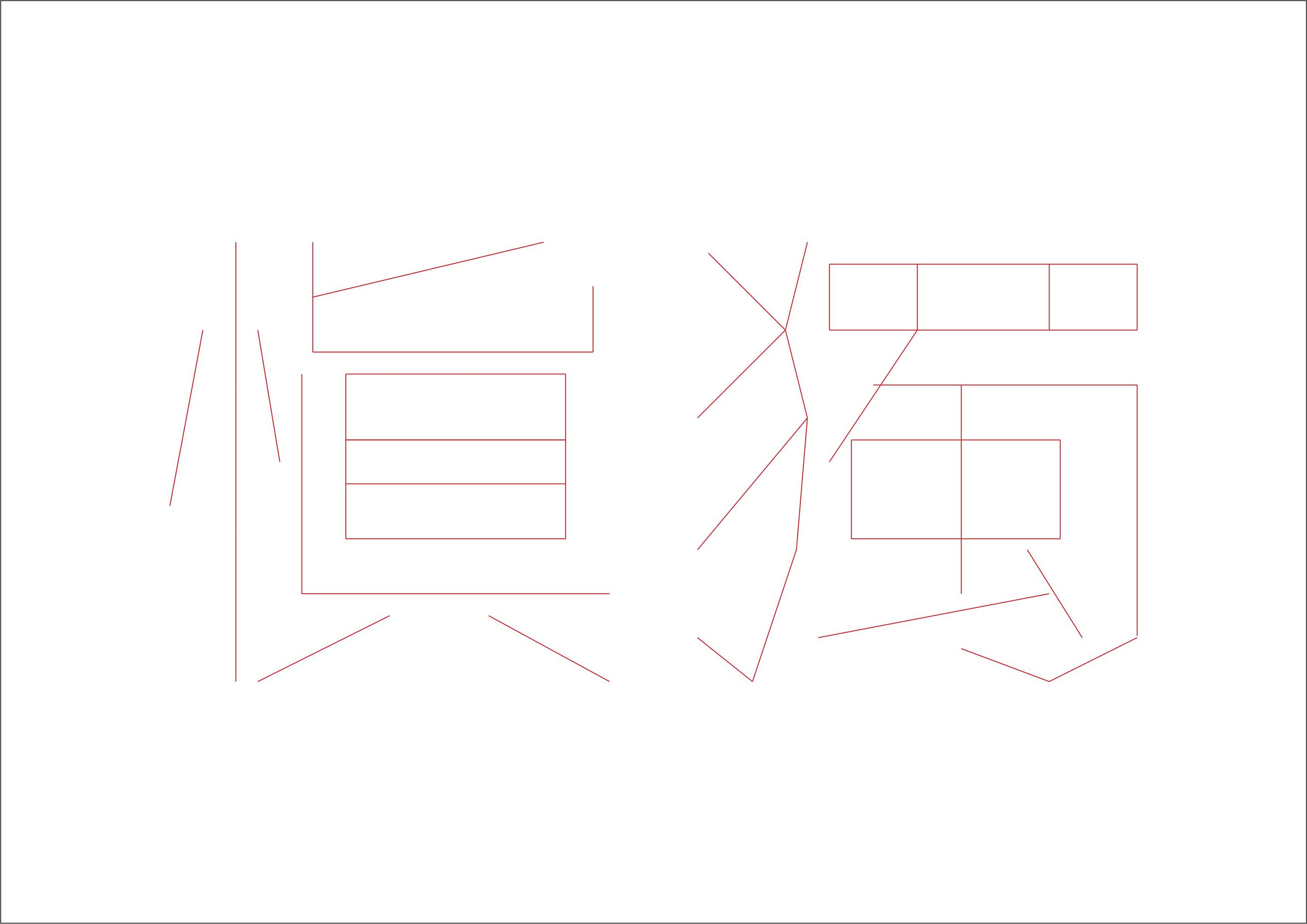 石是什么造字法 0144c45812be7ca84a0d304f517d3e.jpg@3000w_1l_2o_100sh.jpg